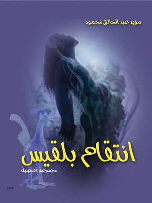 cover image of انتقام بلقيس